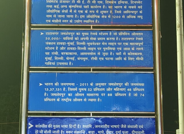 Jamshedpur (Tatanagar), at a Glance