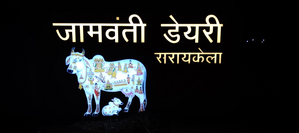 Kamadhenu Cow and various Deities within her Body (Jamwanti Dairy, Saraikela, Jharkahand)