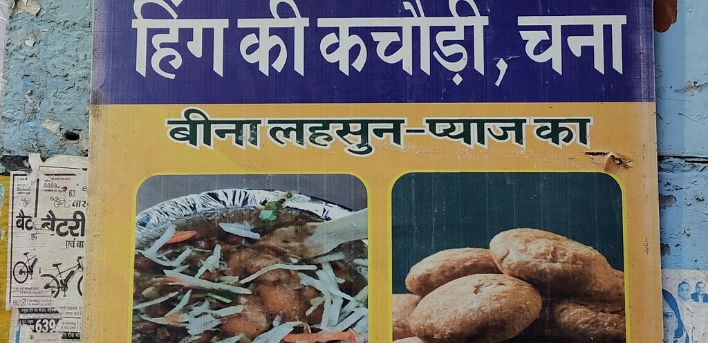 Neelu Kachori Bhandar, Kachaudi Gali, Varanasi (Uttar Pradesh, India)