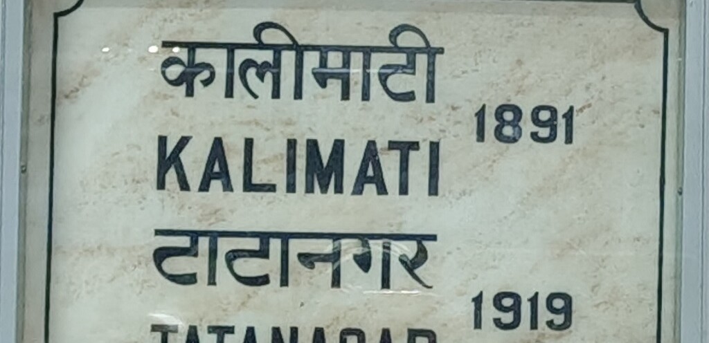 When was Tatanagar Junction Railway Station Built?