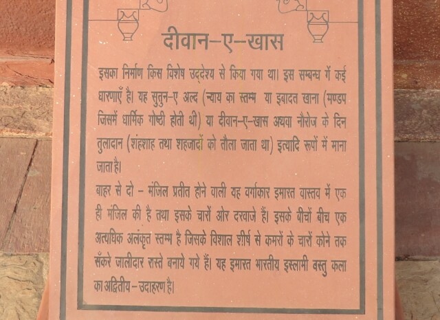 About - Diwan-E-Khas, Fatehpur Sikri (India)