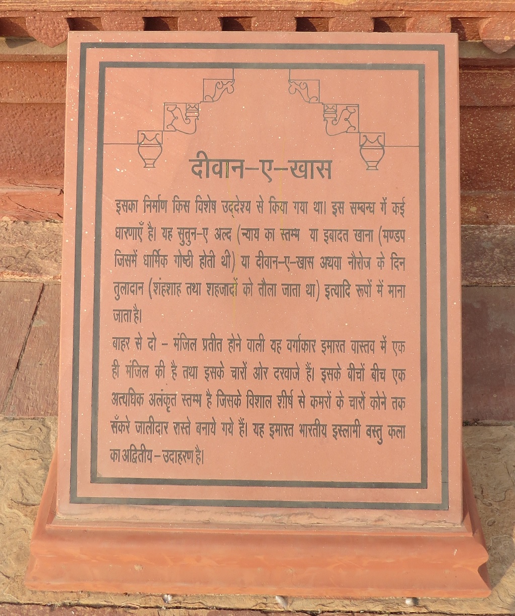 About - Diwan-E-Khas, Fatehpur Sikri (India)