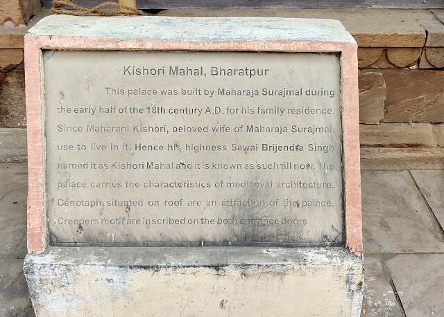 About - Kishori Mahal, Bharatpur (Rajasthan, India)