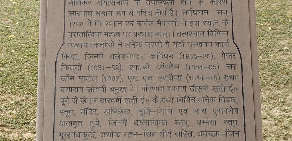 About - Sarnath (in Hindi)