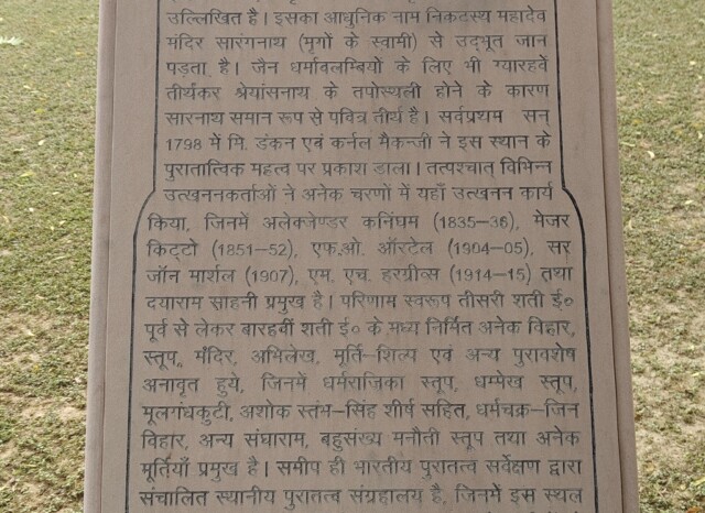 About - Sarnath (in Hindi)