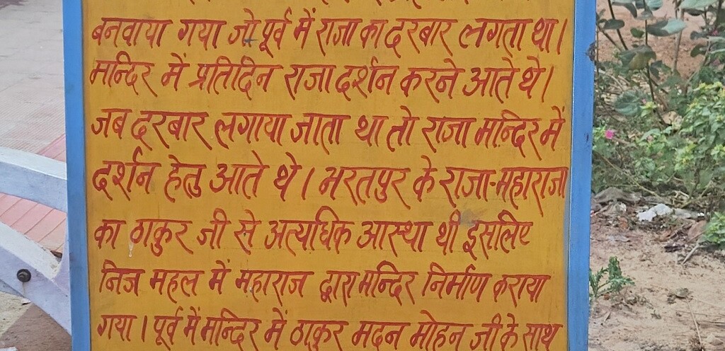 Brief History of Mandir Shri Madan Mohan Ji Tanda, Bharatpur (India)