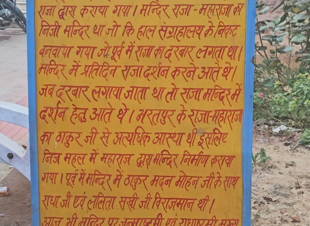 Brief History of Mandir Shri Madan Mohan Ji Tanda, Bharatpur (India)