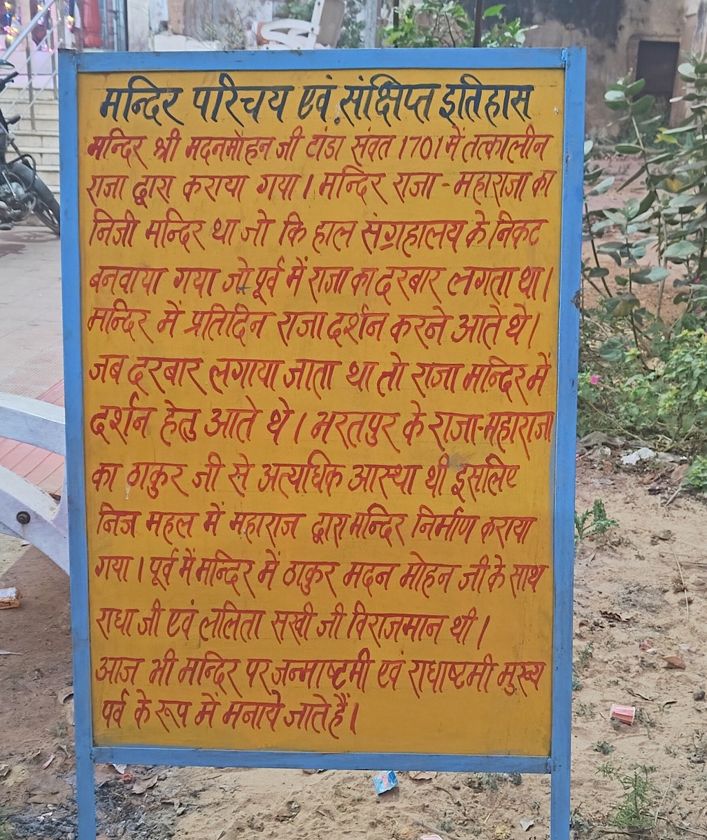 Brief History of Mandir Shri Madan Mohan Ji Tanda, Bharatpur (India)