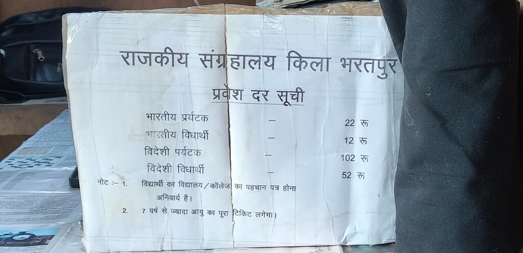 Entry Fee - Government Museum, Bharatpur (Rajasthan, India)