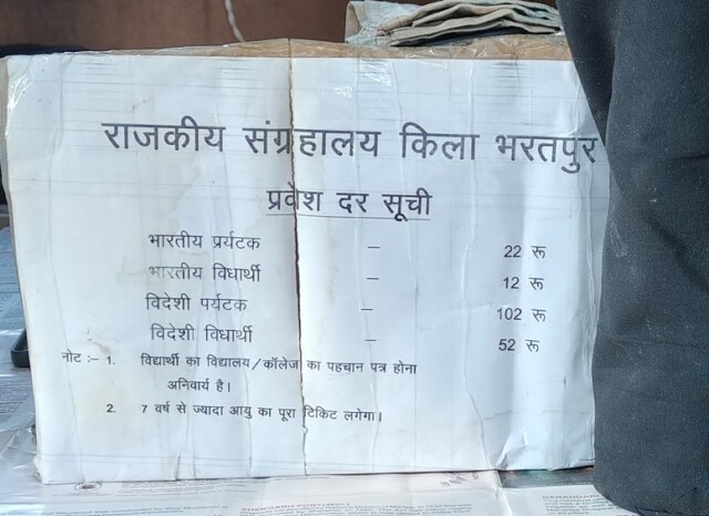 Entry Fee - Government Museum, Bharatpur (Rajasthan, India)