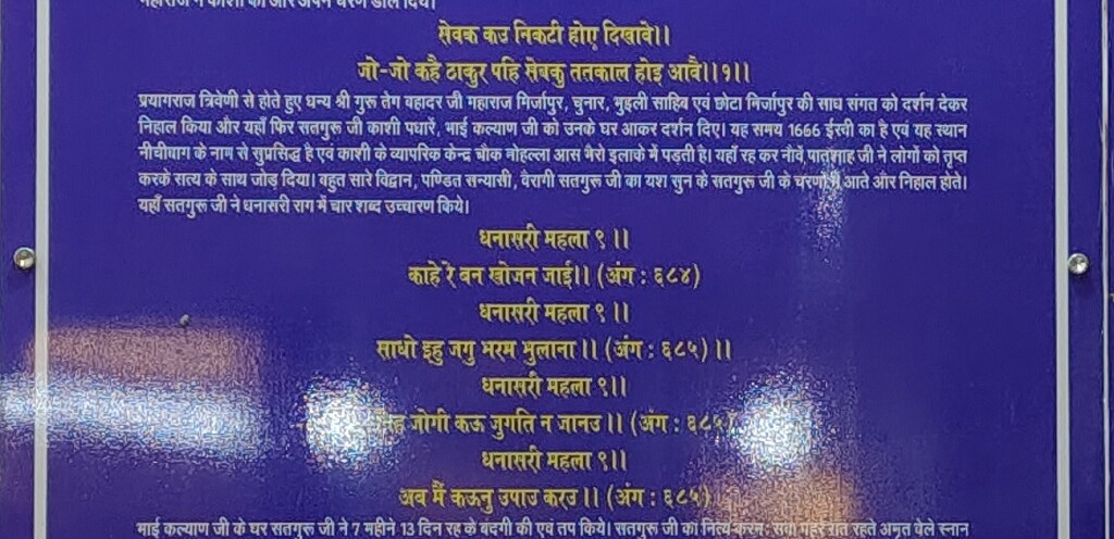 History of Gurdwara Sahib Badi Sangat, Varanasi (Uttar Pradesh)