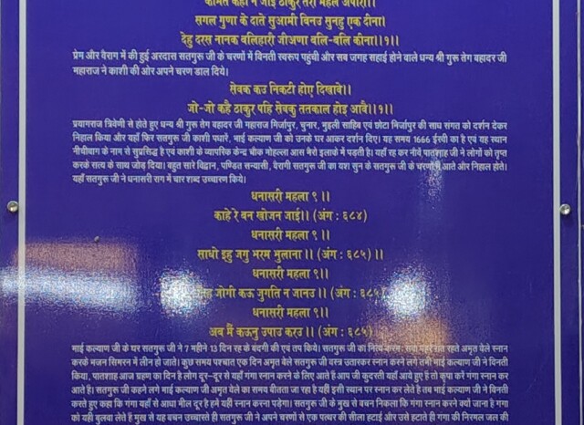 History of Gurdwara Sahib Badi Sangat, Varanasi (Uttar Pradesh)