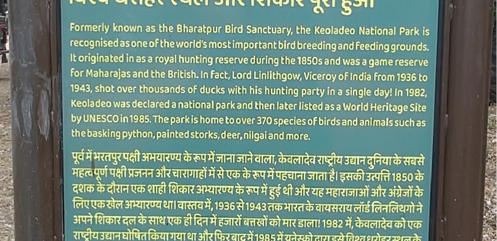 Keoladeo National Park - A World Heritage Site by UNESCO
