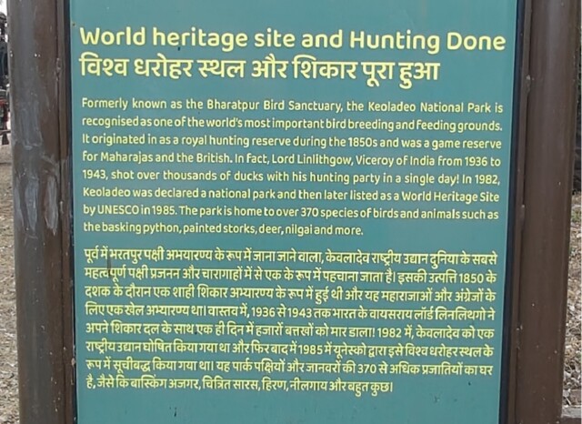 Keoladeo National Park - A World Heritage Site by UNESCO