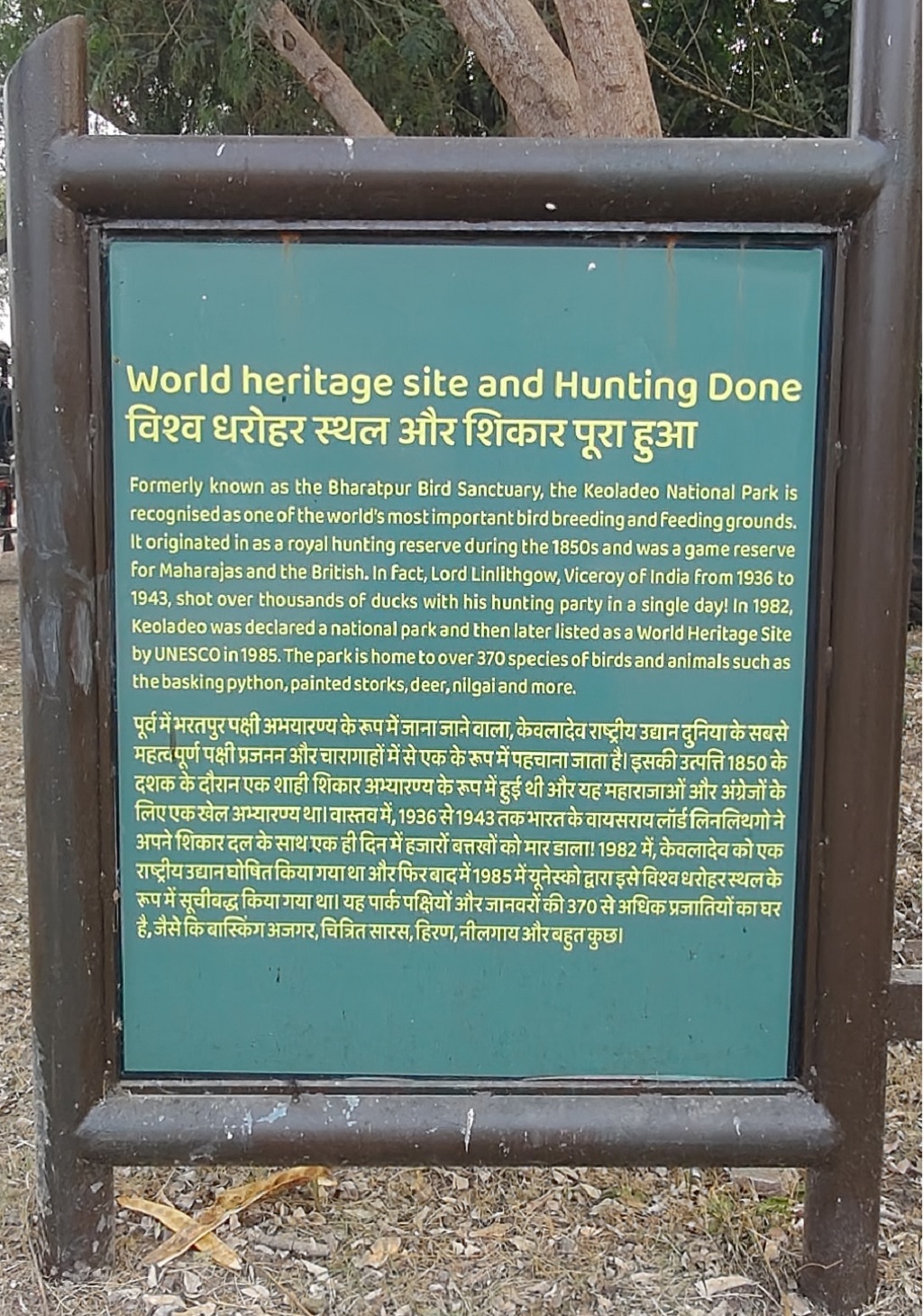 Keoladeo National Park - A World Heritage Site by UNESCO