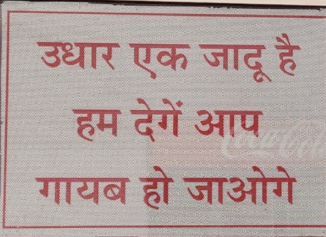 No Credit Quote (in Hindi) at RD KUNTAL FAMILY RESTAURANT, Mathura Bharatpur Road, Rasoolpur (Uttar Pradesh, India)