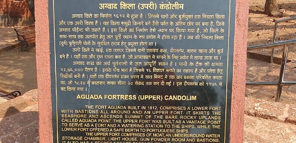 History of Aguada Fortress (Upper), Candolim (Goa) - Built in 1612
