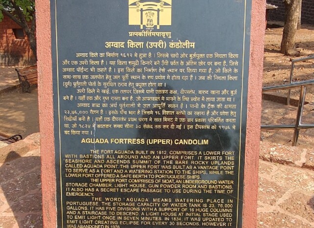 History of Aguada Fortress (Upper), Candolim (Goa) - Built in 1612