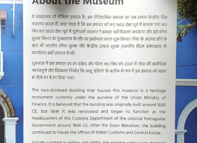 History of The Indian Customs and Central Excise Museum (Panjim, Goa, India)