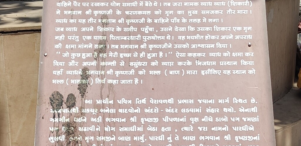Sri Bhalka Tirth (Somnath, Gujarat, India) - Here Shri Krishna took his Last Breath