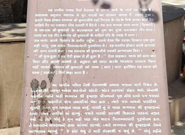 Sri Bhalka Tirth (Somnath, Gujarat, India) - Here Shri Krishna took his Last Breath