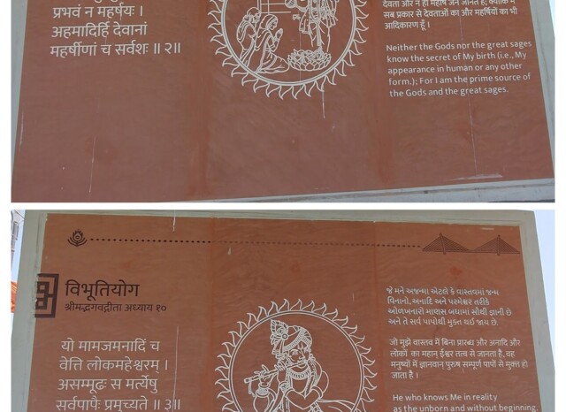 VibhutiYog - Shrimad Bhagavad Gita Chapter 10 (Sudarshan Setu, Dwarka, India)