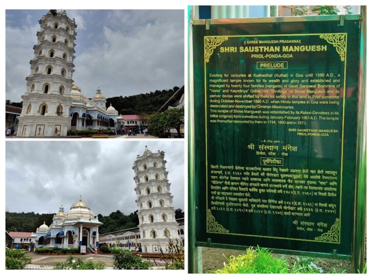 Shri Sausthan Manguesh (Ponda, Goa) - Established 1560 A.D.