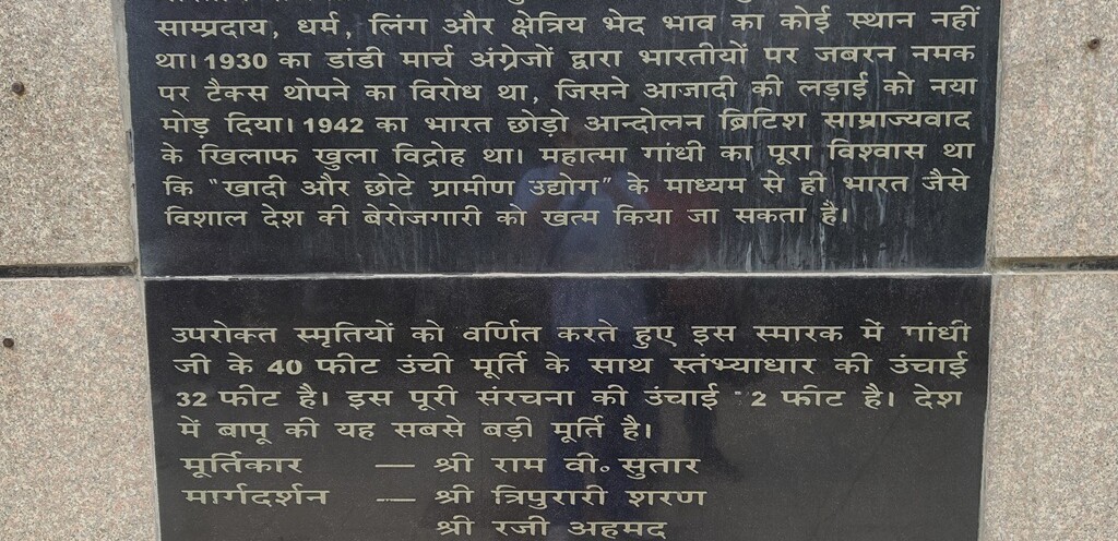 About (in Hindi) - The Biggest Statue of Mahatma Gandhi in India