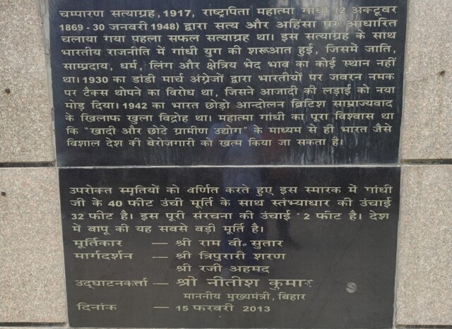 About (in Hindi) - The Biggest Statue of Mahatma Gandhi in India