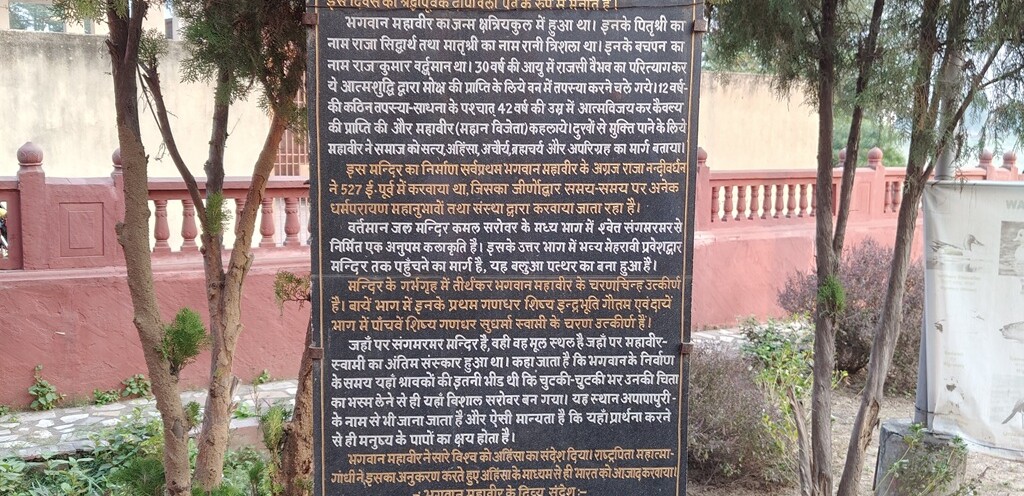 History of Jal Mandir, Pawapuri (Bihar)