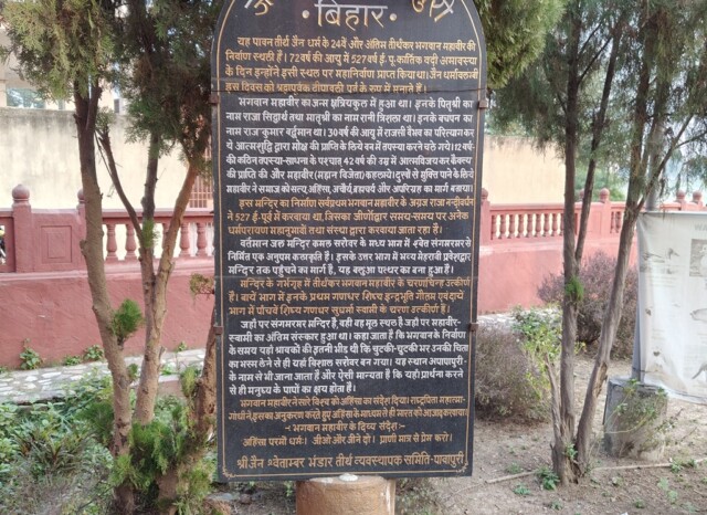 History of Jal Mandir, Pawapuri (Bihar)