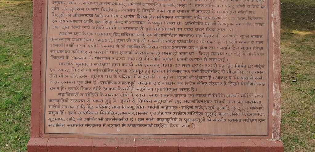 History of Nalanda – 6th Century B.C. (in Hindi)