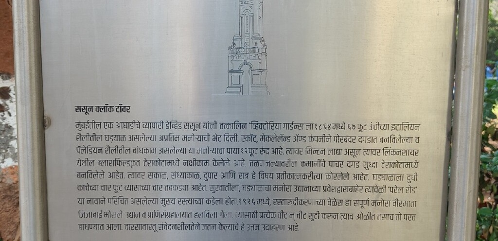 History of Sassoon Clock Tower