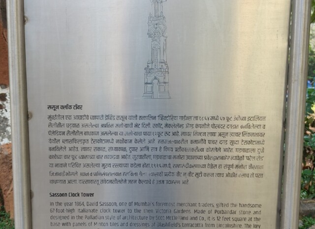 History of Sassoon Clock Tower