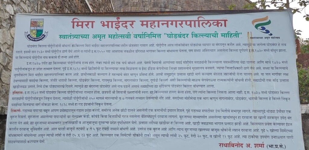 Information - Ghodbunder Fort - Built in 1730