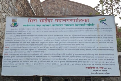 Information - Ghodbunder Fort - Built in 1730