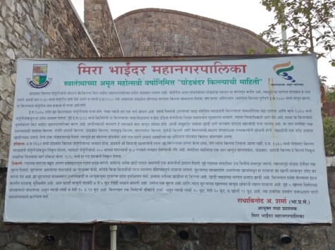 Information - Ghodbunder Fort - Built in 1730