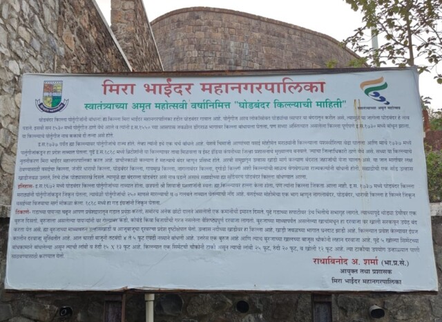 Information - Ghodbunder Fort - Built in 1730