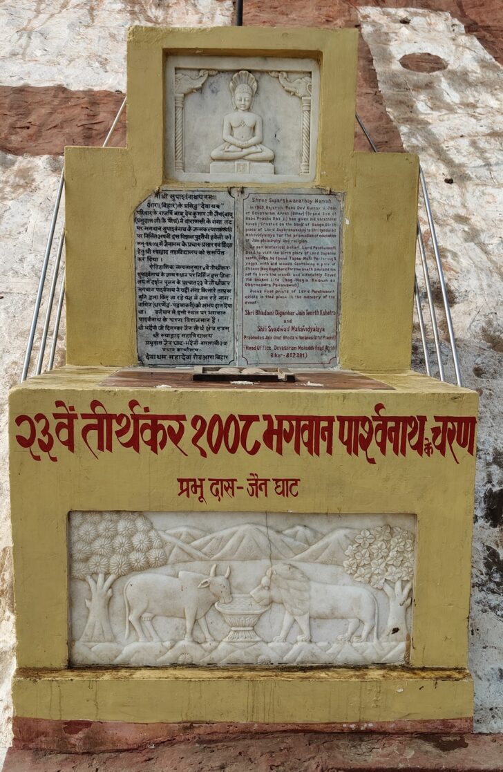 About - Jain Ghat - Birth Place of Lord Suparshvanatha (Varanasi, Uttar Pradesh, India)