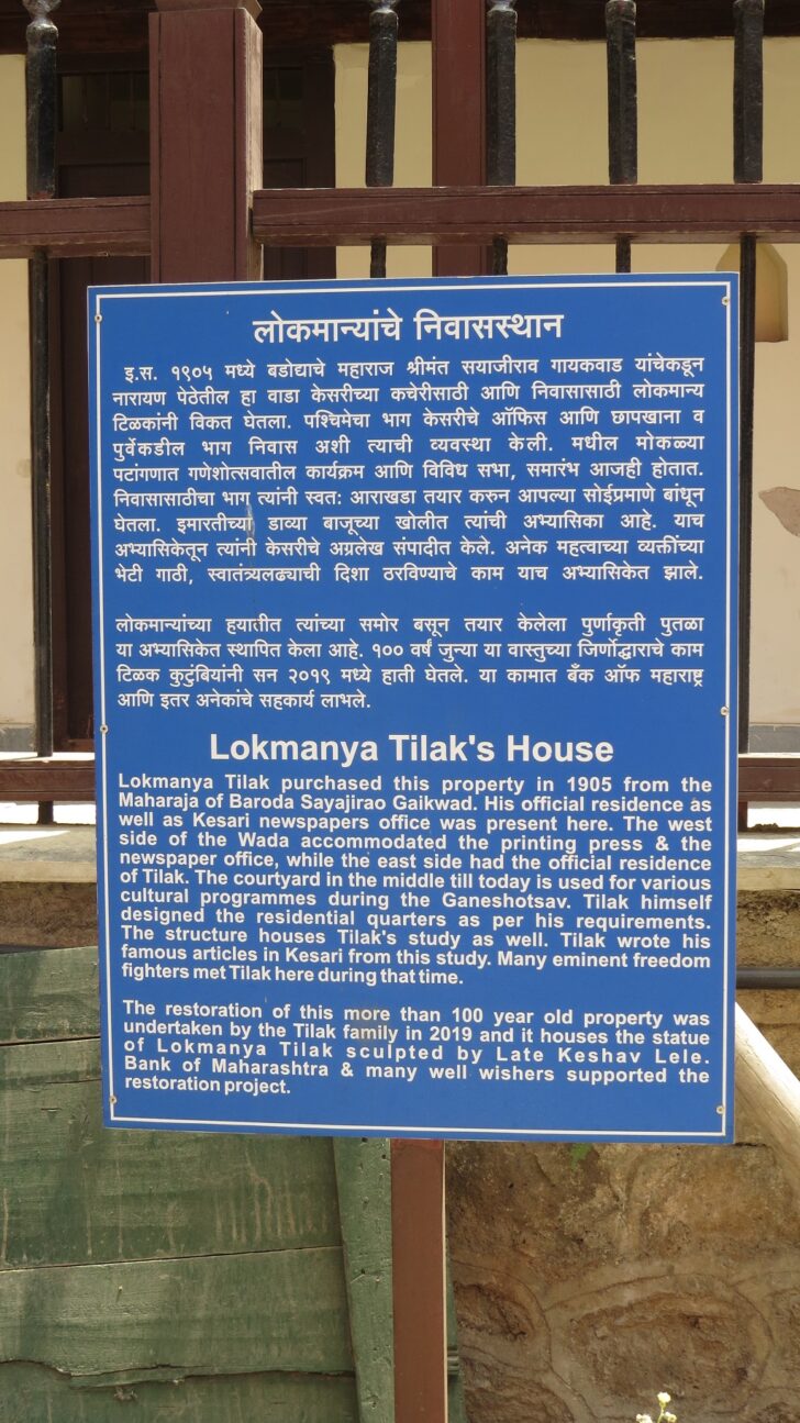 About - Lokmanya Tilak's House (Kesari Wada, Pune, Maharashtra)