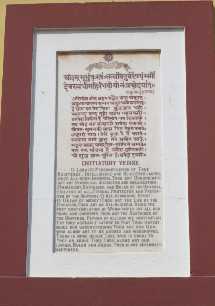 Initiatory Verse (Mathura Birla Mandir, Uttar Pradesh, India)