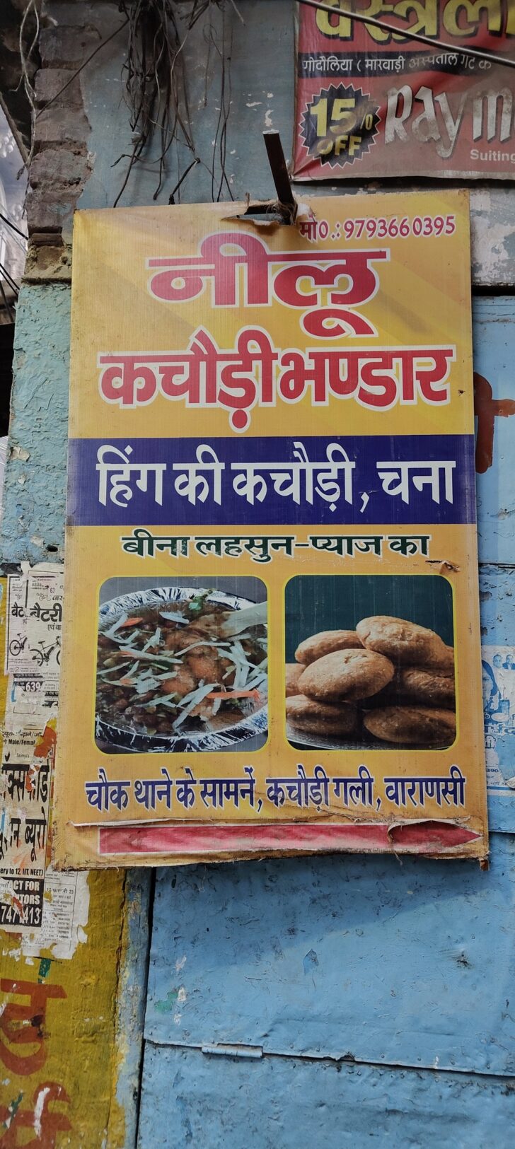 Neelu Kachori Bhandar, Kachaudi Gali, Varanasi (Uttar Pradesh, India)